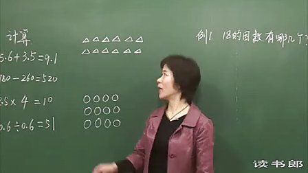 数学小学5下2.1 因数和倍数_89a6_黄冈数学视频