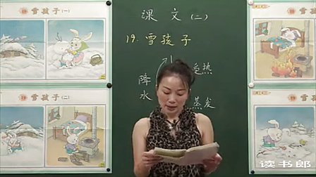 《雪孩子》教学视频-人教版小学语文一年级上册