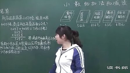 数学小学4下6.1 小数的加法和减法_8c45_黄冈数学视频