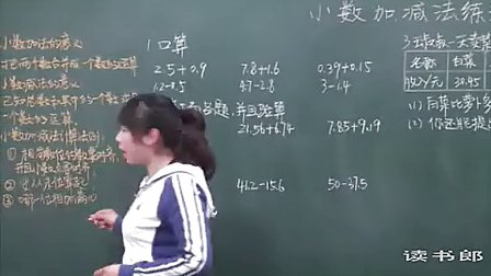 数学小学4下6.2 小数加_减法练习_6f8b_黄冈数学视频