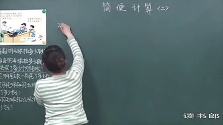 数学小学4下3.6 简便运算(二)_03c6_黄冈数学视频