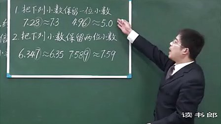 数学小学5上1.4 积的近似数_2f3c_黄冈数学视频