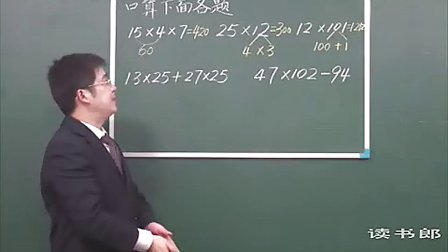 数学小学5上1.5 小数乘法中的简便运算_f2e6_黄冈数学视频