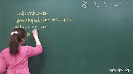 数学小学4下9 总复习(二)_515d_黄冈数学视频
