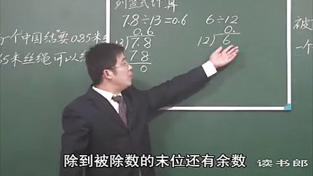数学小学5上2.2 一个数除以小数_8c9c_黄冈数学视频