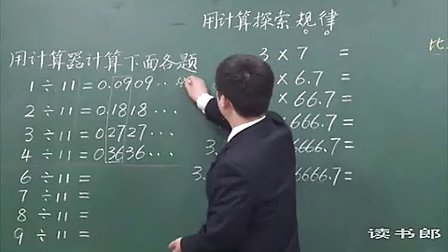 数学小学5上2.5 用计算器探索规律_eb1a_黄冈数学视频