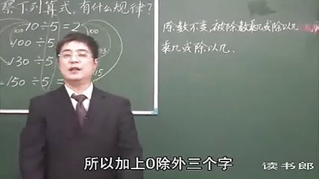 数学小学5上2.1 小数除以整数_af50_黄冈数学视频