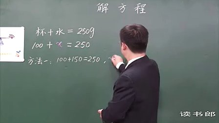 数学小学5上4.5 解方程(一)_344f_黄冈数学视频