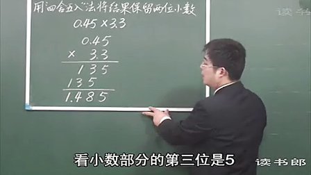 数学小学5上2.3 商的近似数_b57e_黄冈数学视频