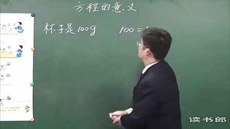 数学小学5上4.3 方程的意义_9bd8_黄冈数学视频