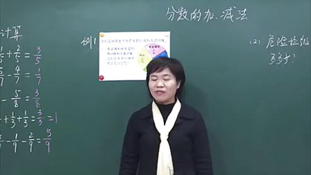 数学小学5下5.2 分母分数的加_减法_ad52_黄冈数学视频