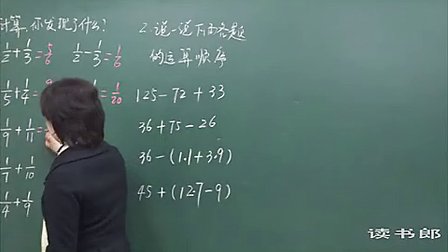 数学小学5下5.3 分数的加减混合运算_9ec7_黄冈数学视频