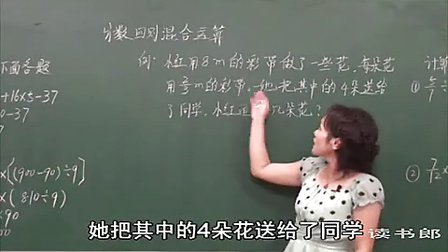 数学小学6上3.3 分数四则混合运算_e9c3_黄冈数学视频