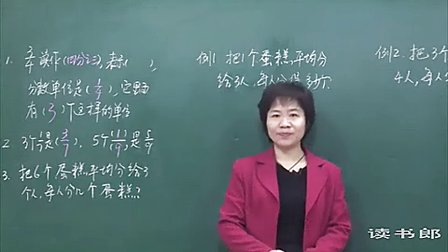 数学小学5下4.2 分数与除法的关系_f4fc_黄冈数学视频