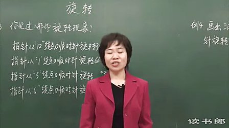 数学小学5下1.2 旋转_04f8_黄冈数学视频