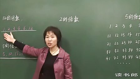数学小学5下2.2 2_5的倍数特征_f9f7_黄冈数学视频