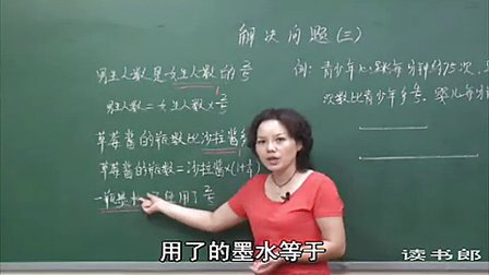 数学小学6上2.6 解决问题(三)_b70d_黄冈数学视频