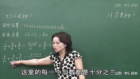 数学小学6上2.2 分数乘整数_2855_黄冈数学视频