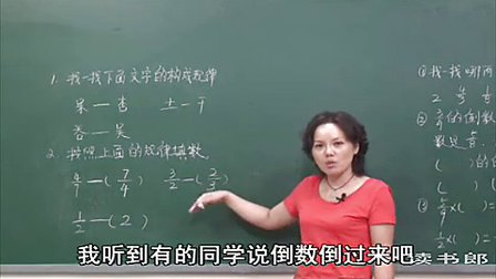 数学小学6上2.7 倒数的认识_9661_黄冈数学视频