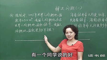 数学小学6上2.4 解决问题(一)_947e_黄冈数学视频