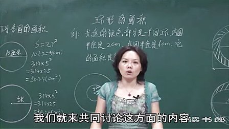 数学小学6上4.4 环形的面积_8f7c_黄冈数学视频