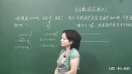 数学小学6上5.5 用百分数解决问题(三)_13e4_黄冈数学视频