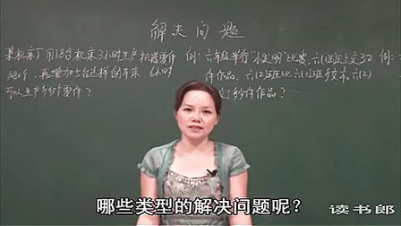 数学小学6下6.4 解决问题_9a07_黄冈数学视频