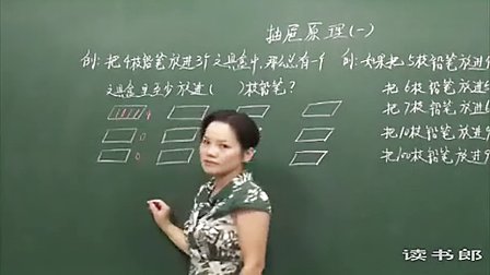 数学小学6下5.1 抽屉原理(一)_44ea_黄冈数学视频