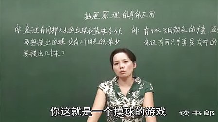 数学小学6下5.3 抽屉原理的具体应用_88b7_黄冈数学视频
