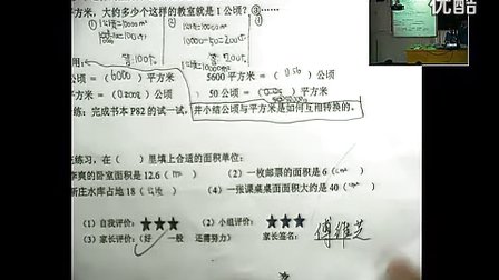 小学五年级数学认识公顷教学视频福田区梅华小学张翠英