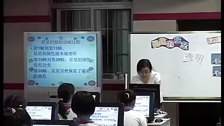 小学五年级信息技术《夏夜的天空》教学视频深圳版赖元元