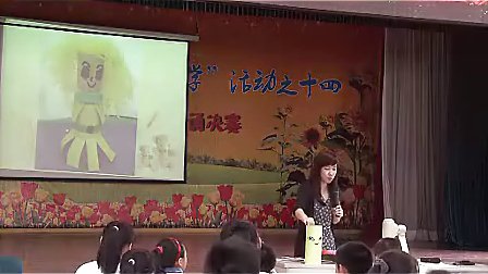 小学五年级艺术站立的纸筒人教学视频新洲小学李馨