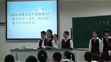小学五年级语文晏子使楚教学视频罗婉之