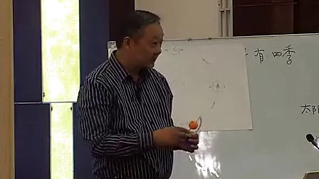 一年有四季 刘晋武-2012年科学特级教师论坛