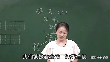 《阳光》教学视频-人教版小学语文一年级上册_李霞