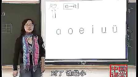 字与拼音aoouiu-中国课堂21