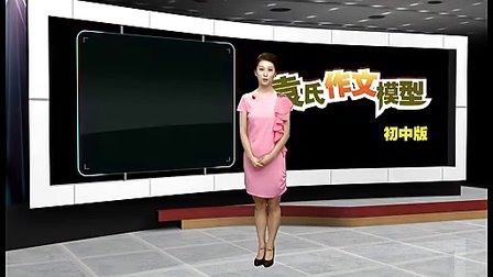 初中袁氏作文视频4-1