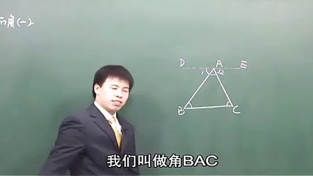数学初中1下7.2 与三角形有关的角一_黄冈数学视频