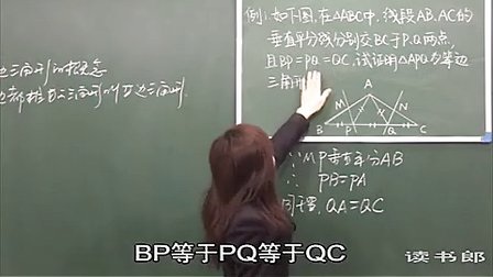 数学初中2上12.3 等边三角形_黄冈数学视频