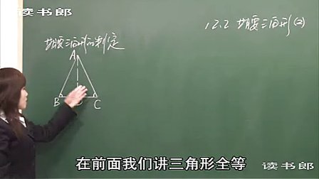 数学初中2上12.3 等腰三角形(二)_黄冈数学视频