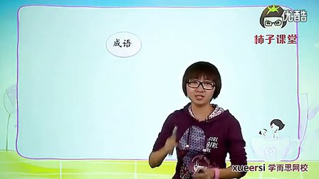 第8讲 妙语连珠—词语积累（一）