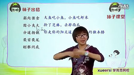 第9讲 妙语连珠—词语积累（二）