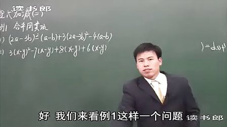 数学初中1上2.2 整式的加减(二)_黄冈数学视频