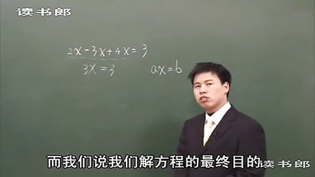 数学初中1上3.2 解一元一次方程(一)_黄冈数学视频