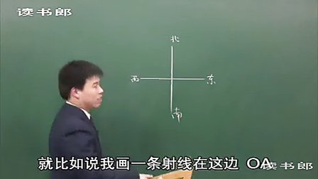 数学初中1上4.3 角(三)_黄冈数学视频