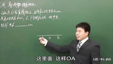 数学初中1上4.2 直线_射线_线段(二)_黄冈数学视频