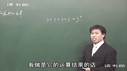 数学初中1上1.5 有理数的乘方_黄冈数学视频