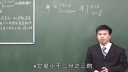 数学初中1下9.3 一元一次不等式组三_黄冈数学视频