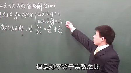 数学初中1下8.2 消元二元一次方程组的解法二_黄冈数学视频