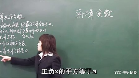 数学初中2上13.3 实数_黄冈数学视频